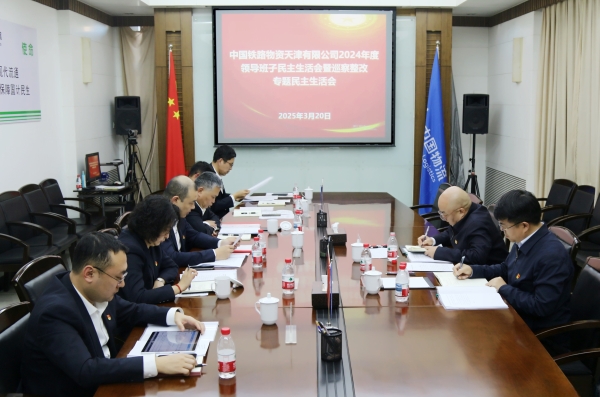 赵晓宏出席指导天津公司党委2024年度领导班子民主生活会暨巡察整改专题民主生活会