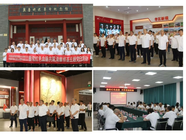 天津公司第五党支部与济物总基建分公司党支部开展“赓续红色血脉，共筑清廉根基”主题党日活动