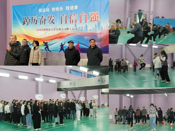 天津公司成功举办职工运动会