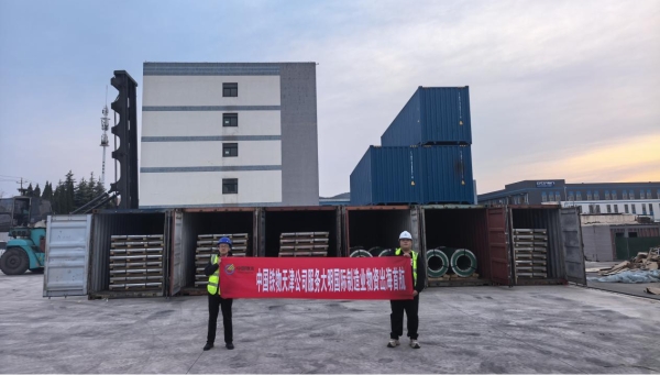 天津公司服务大明国际制造业物资出海首航